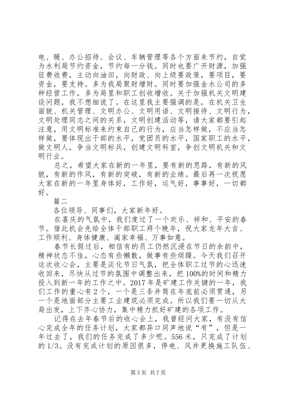 XX年春节收心会讲话发言稿范文三篇_第3页
