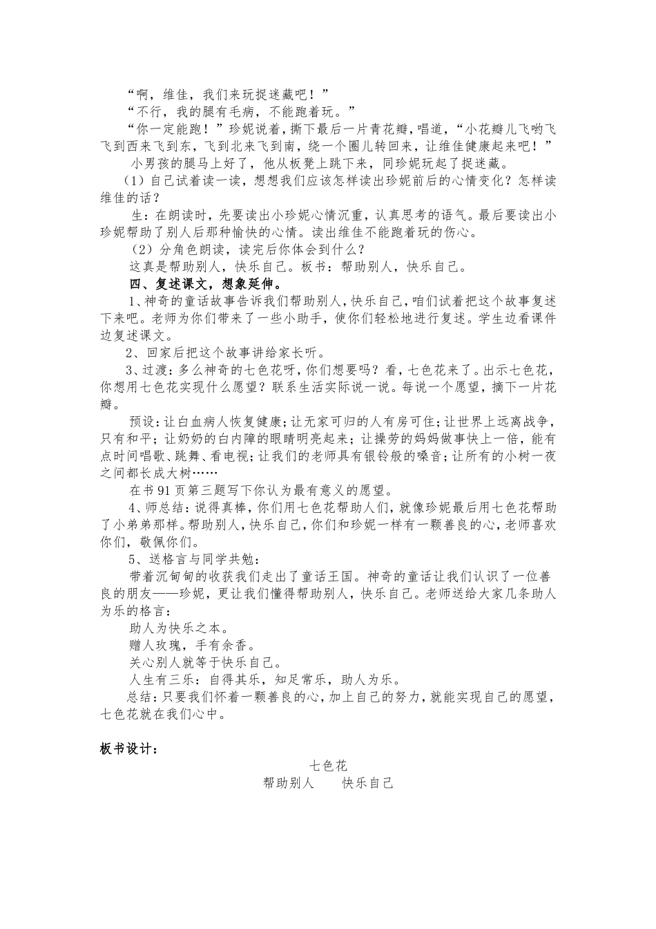 七色花》教学设计_第3页