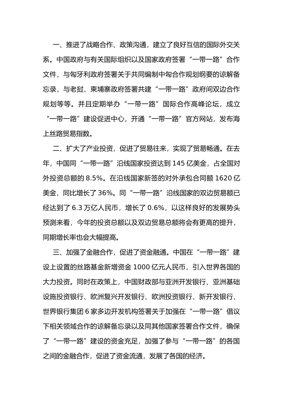 全面认识“一带一路”论文_第3页