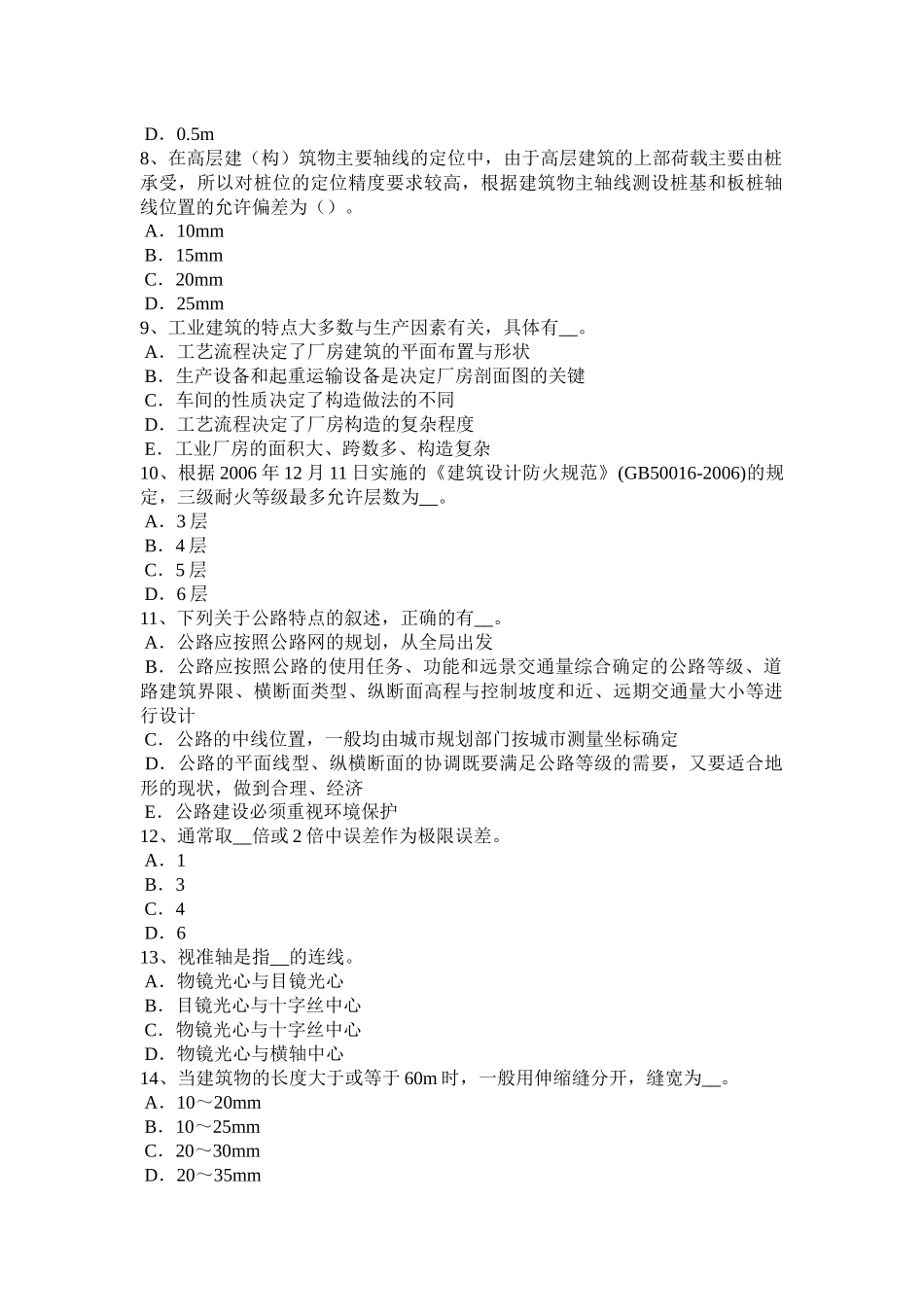 宁夏省2018年下半年测绘职业技能鉴定《工程测量员》试题_第2页