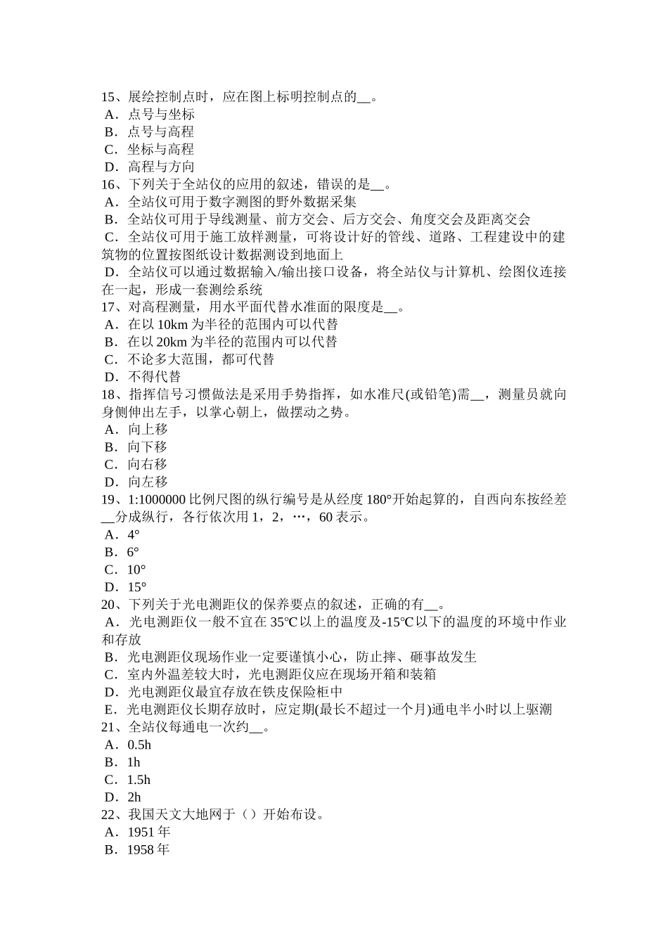 宁夏省2018年下半年测绘职业技能鉴定《工程测量员》试题_第3页