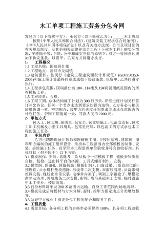 木工单项工程施工劳务分包合同