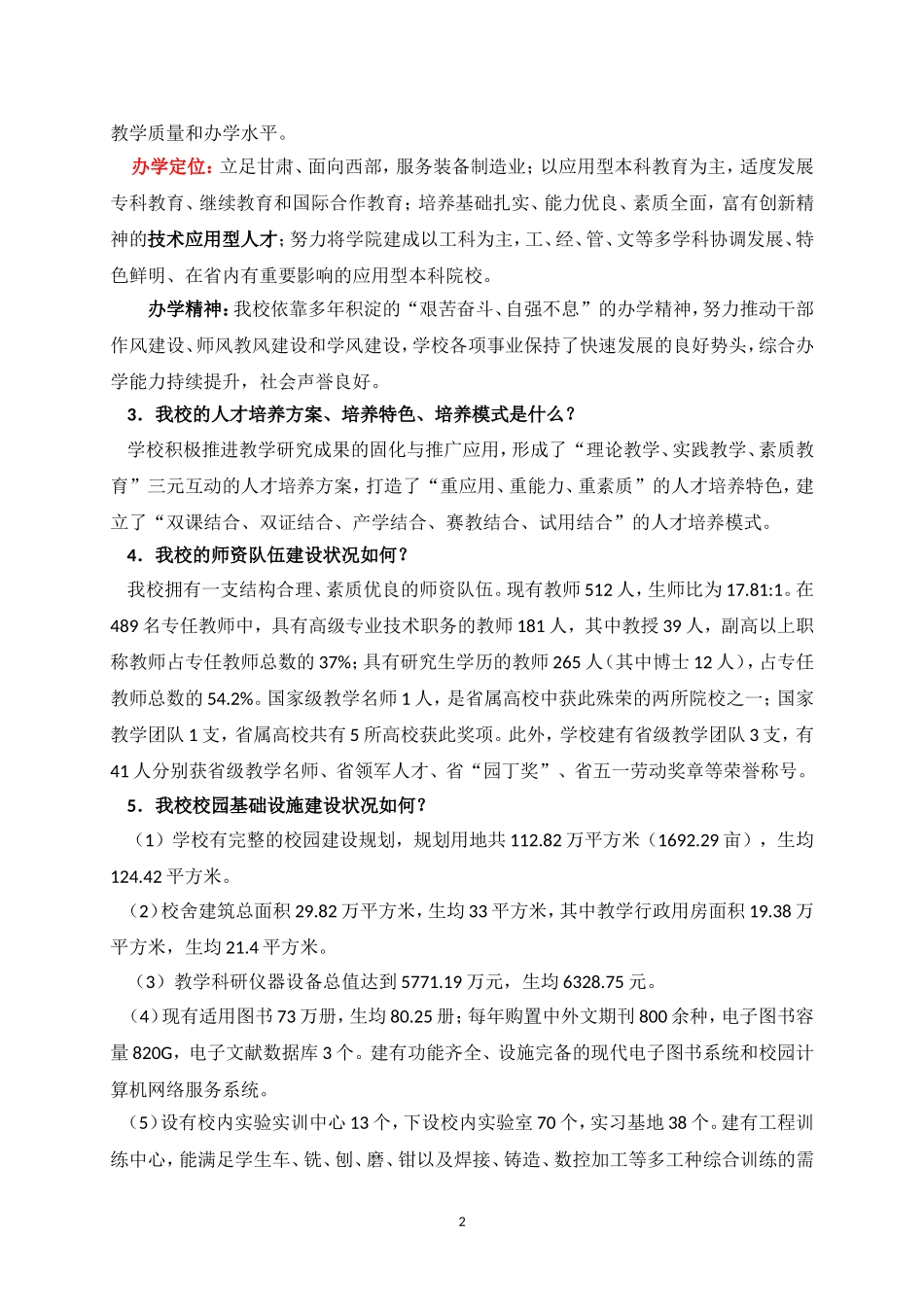 兰州工业高等专科学校升本迎评工作宣传手册_第2页