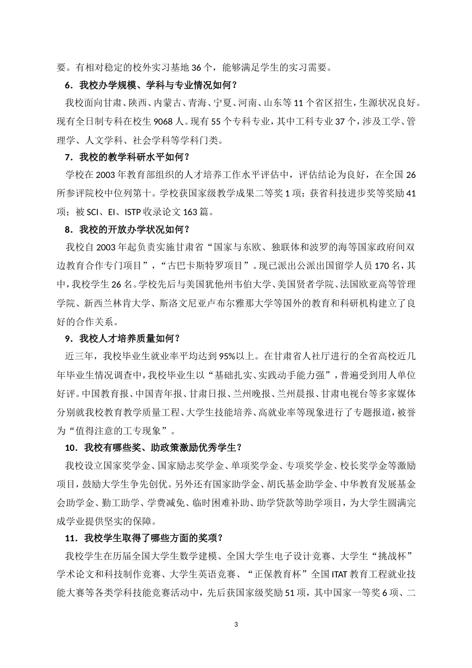 兰州工业高等专科学校升本迎评工作宣传手册_第3页