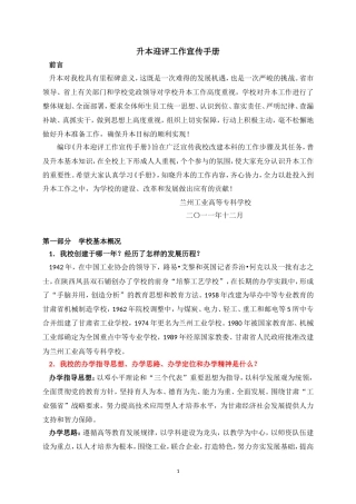 兰州工业高等专科学校升本迎评工作宣传手册