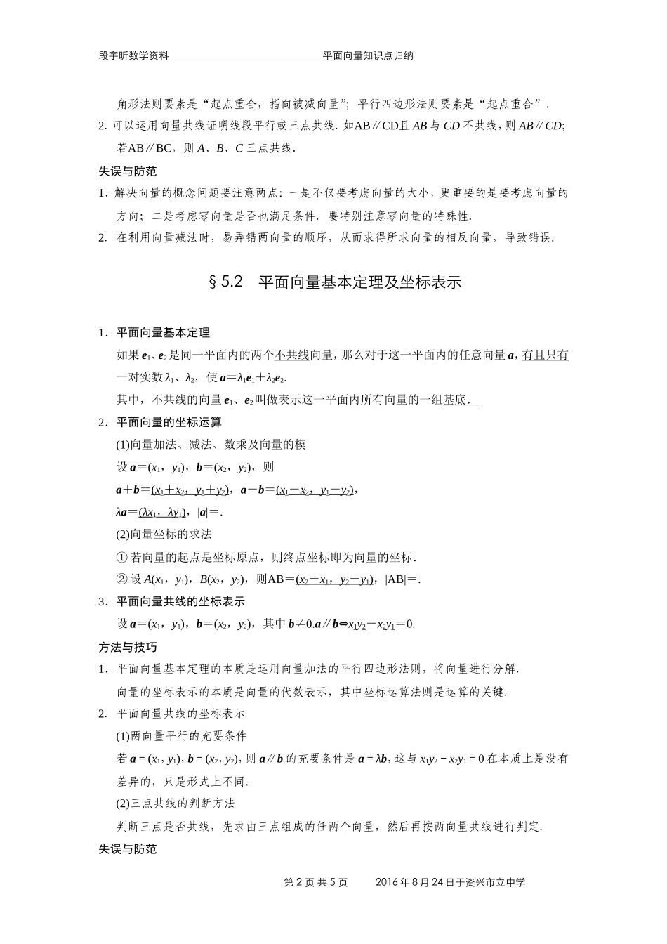 平面向量知识点易错点归纳_第2页