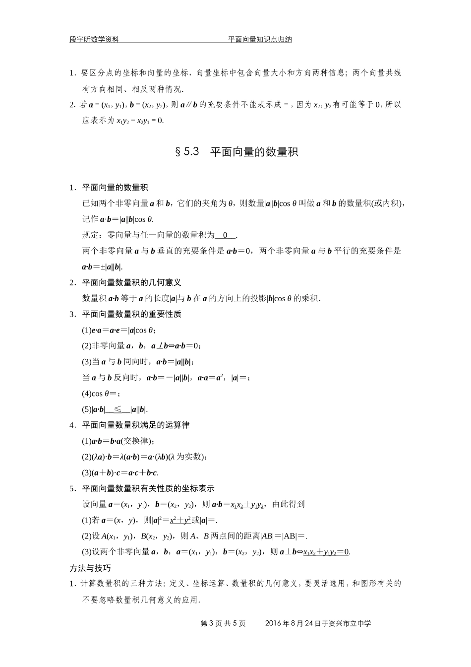 平面向量知识点易错点归纳_第3页