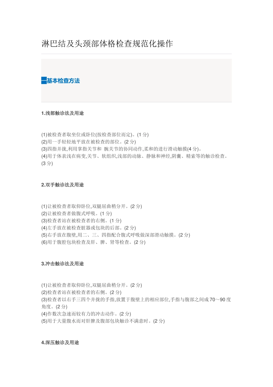 淋巴结及头颈部体格检查规范化操作_第1页