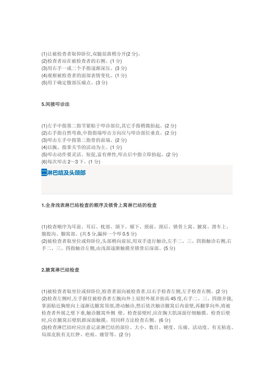 淋巴结及头颈部体格检查规范化操作_第2页