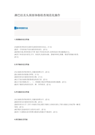 淋巴结及头颈部体格检查规范化操作