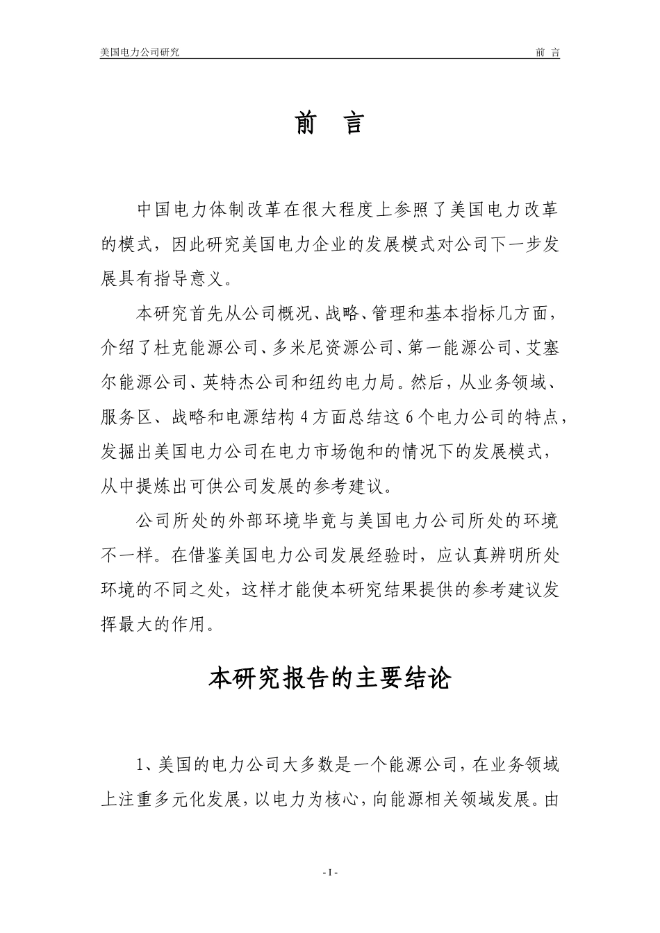 美国电力公司研究_第3页