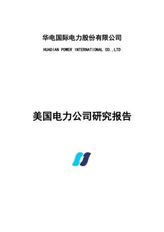 美国电力公司研究