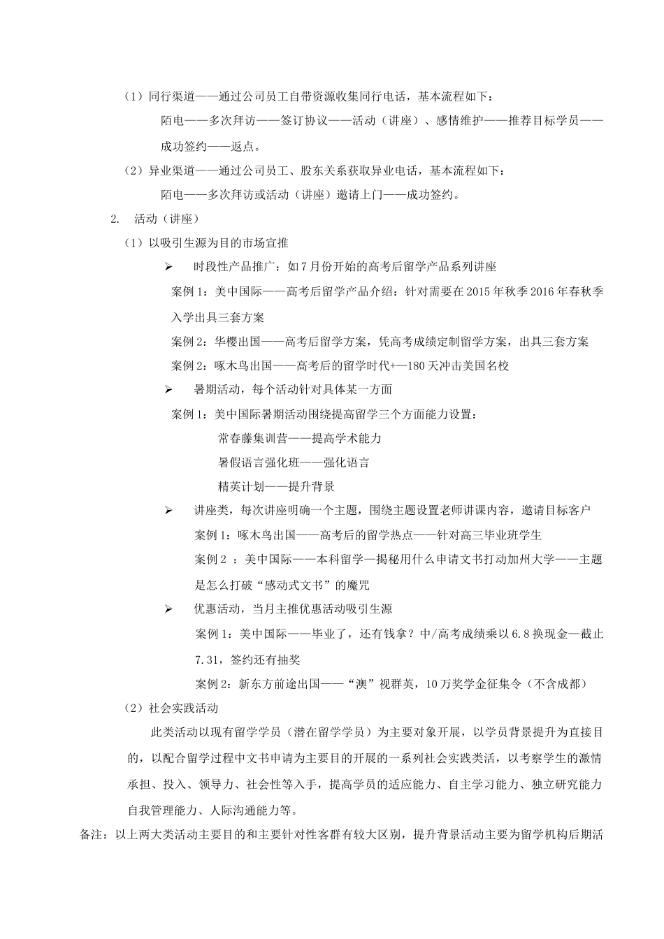 教育留学服务市场推广计划书_第2页