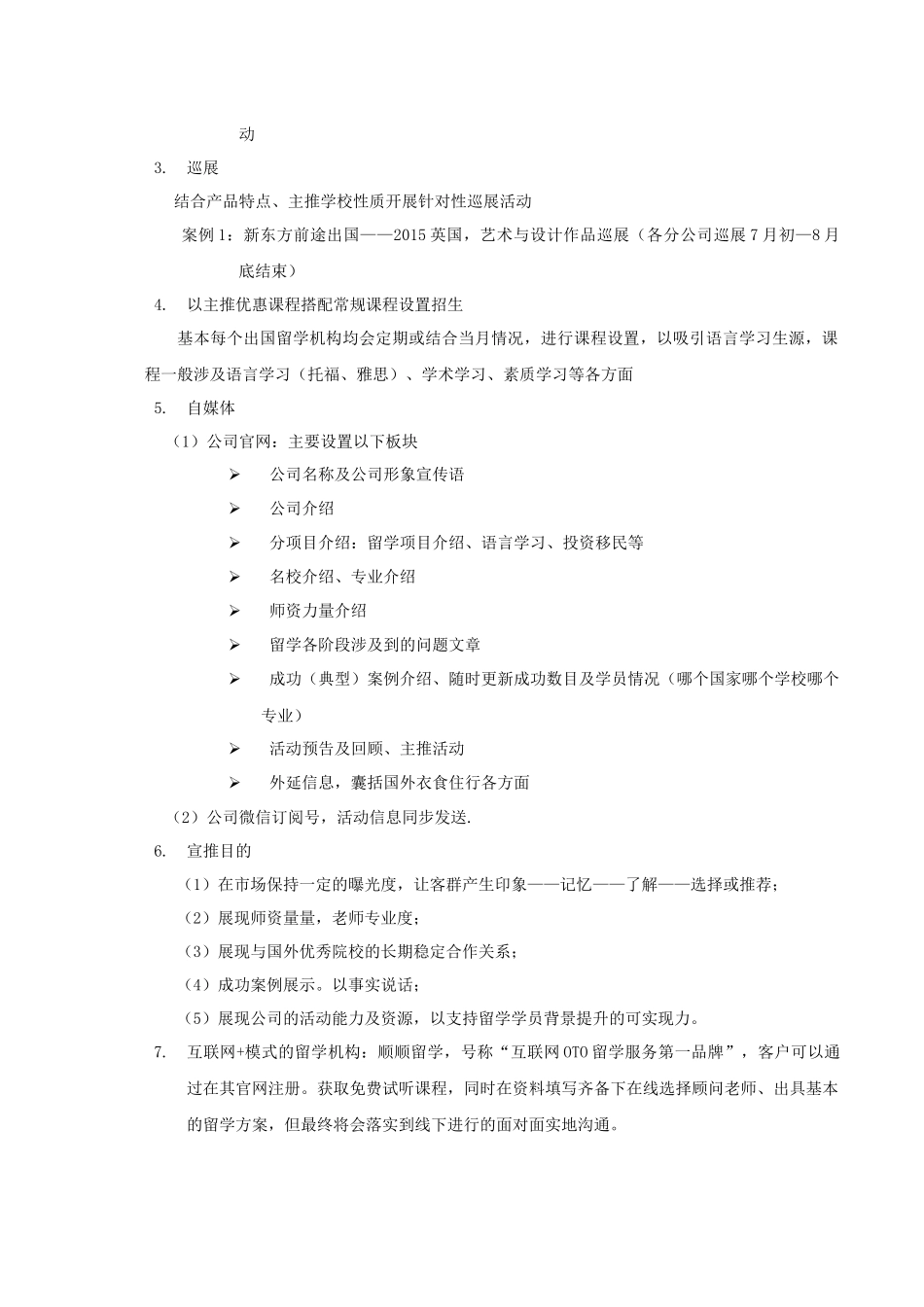 教育留学服务市场推广计划书_第3页