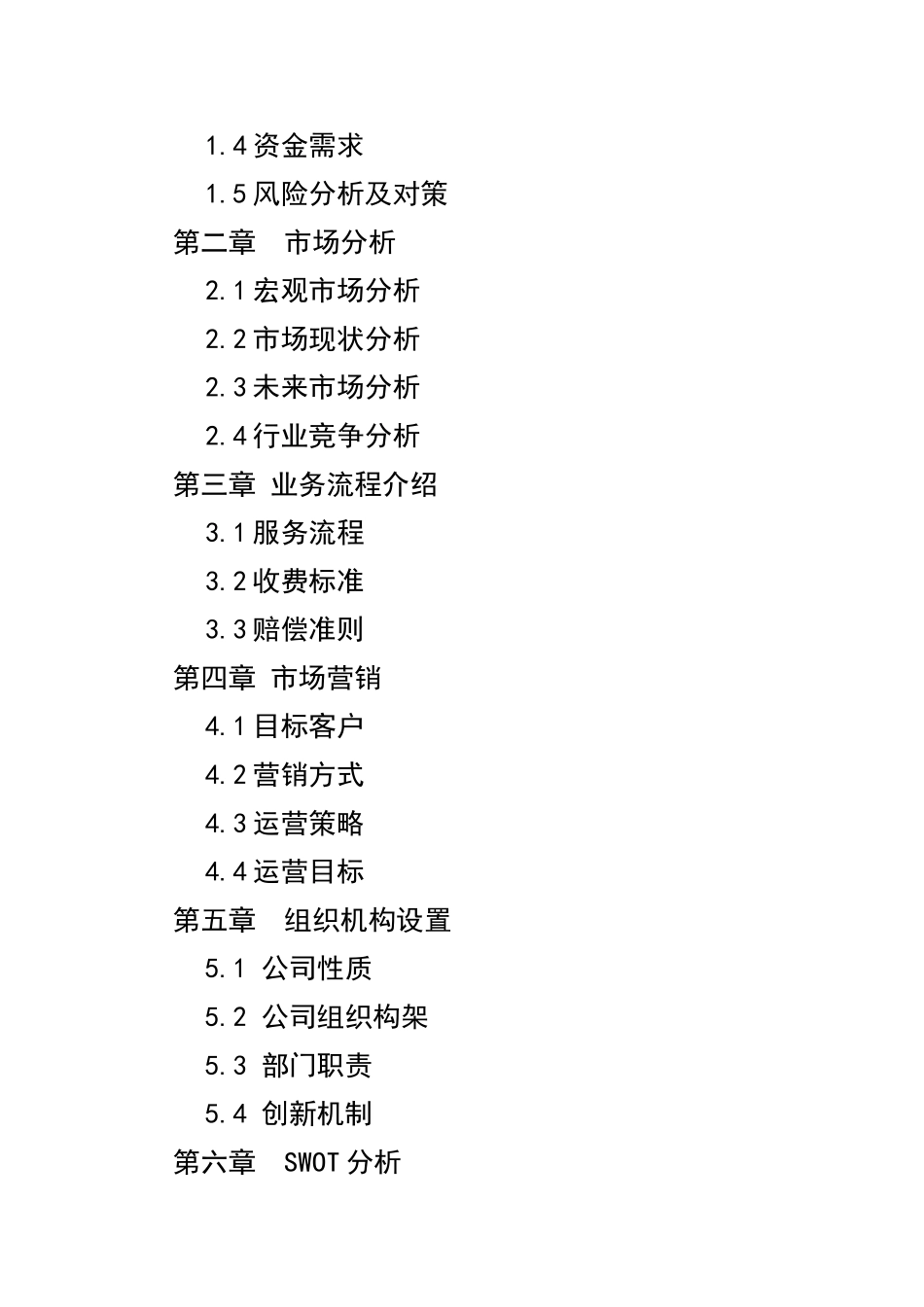 露营-商业计划书_第2页