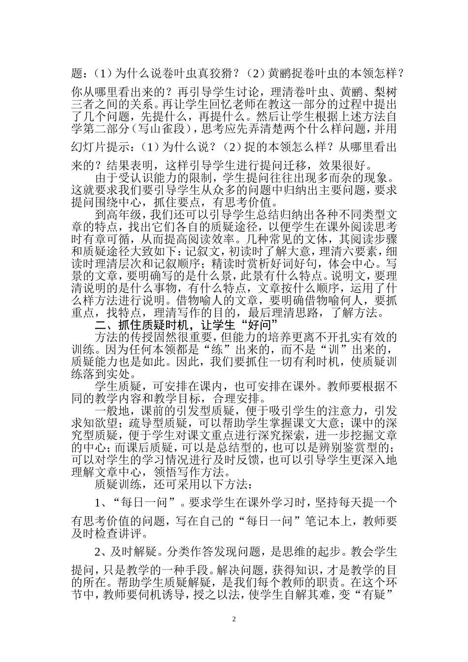 如何培养学生的质疑能力_第2页