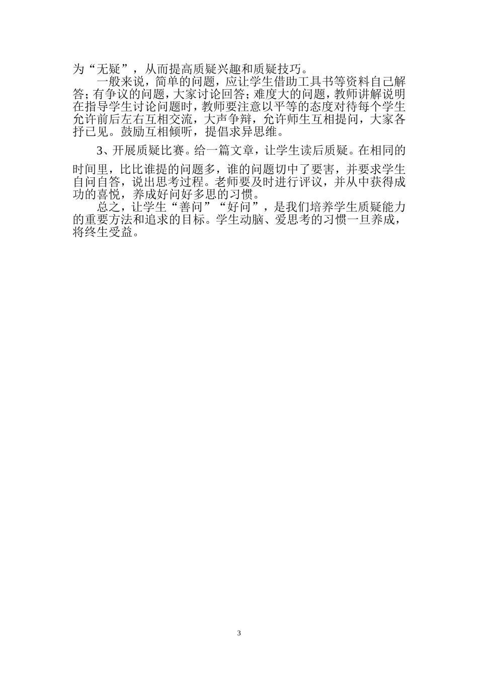 如何培养学生的质疑能力_第3页