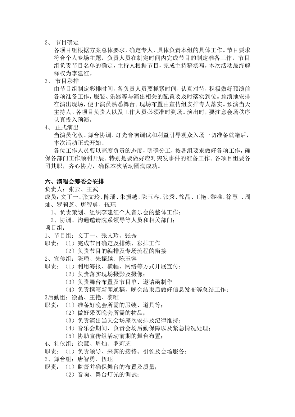 李建红个人音乐会策划书_第2页