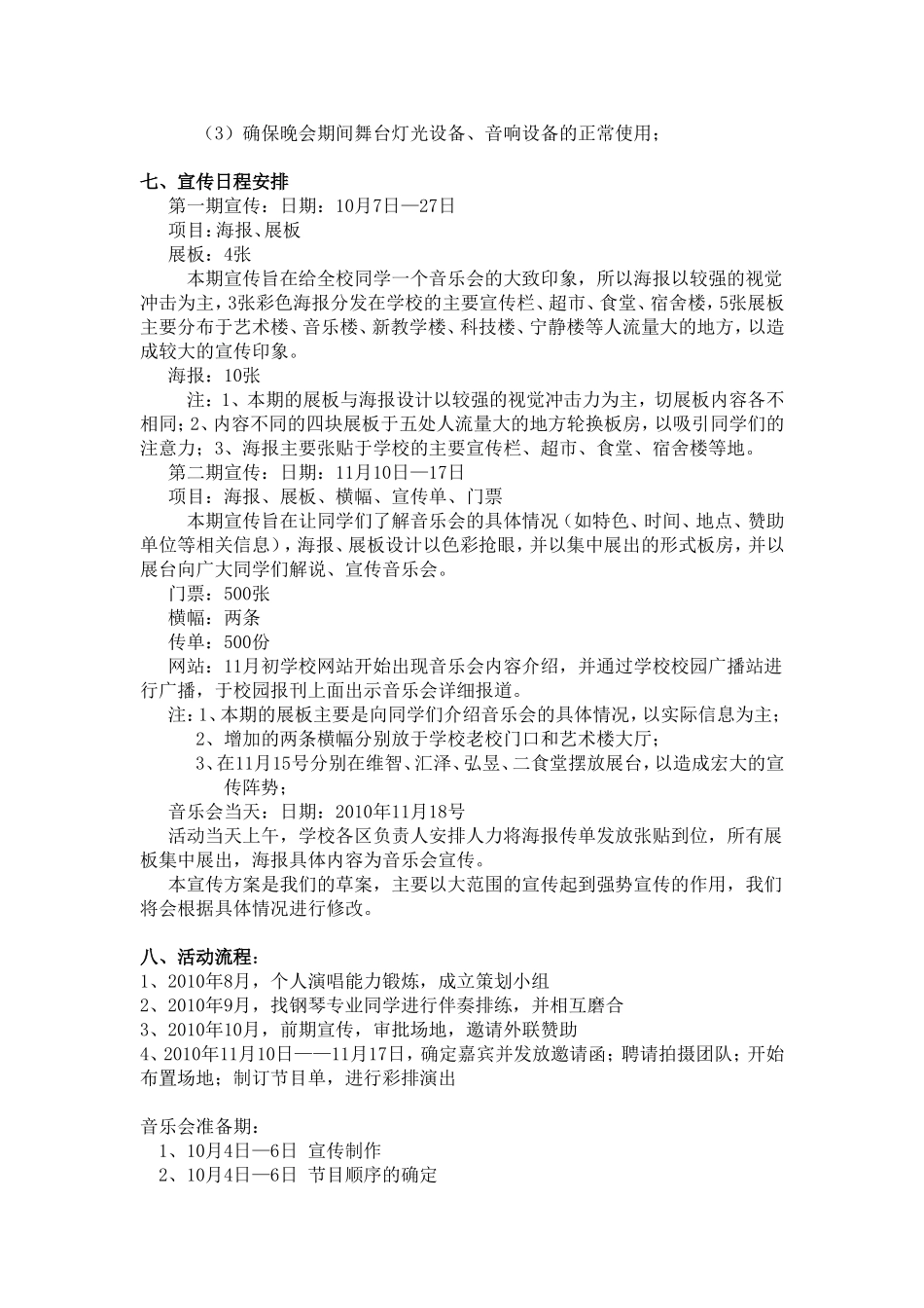 李建红个人音乐会策划书_第3页
