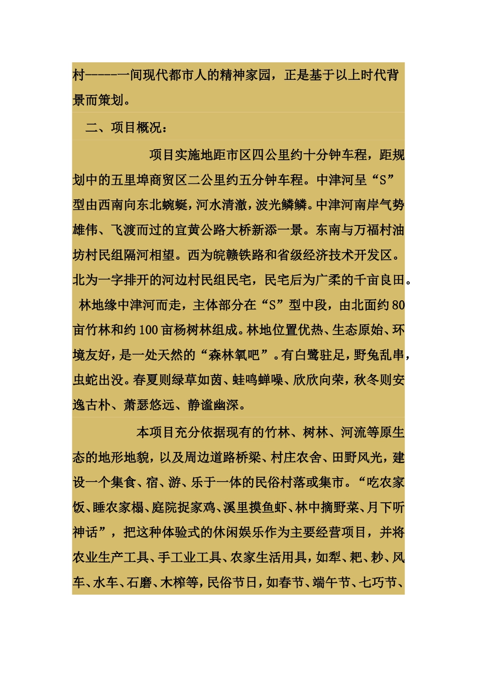民俗文化村策划方案_第2页