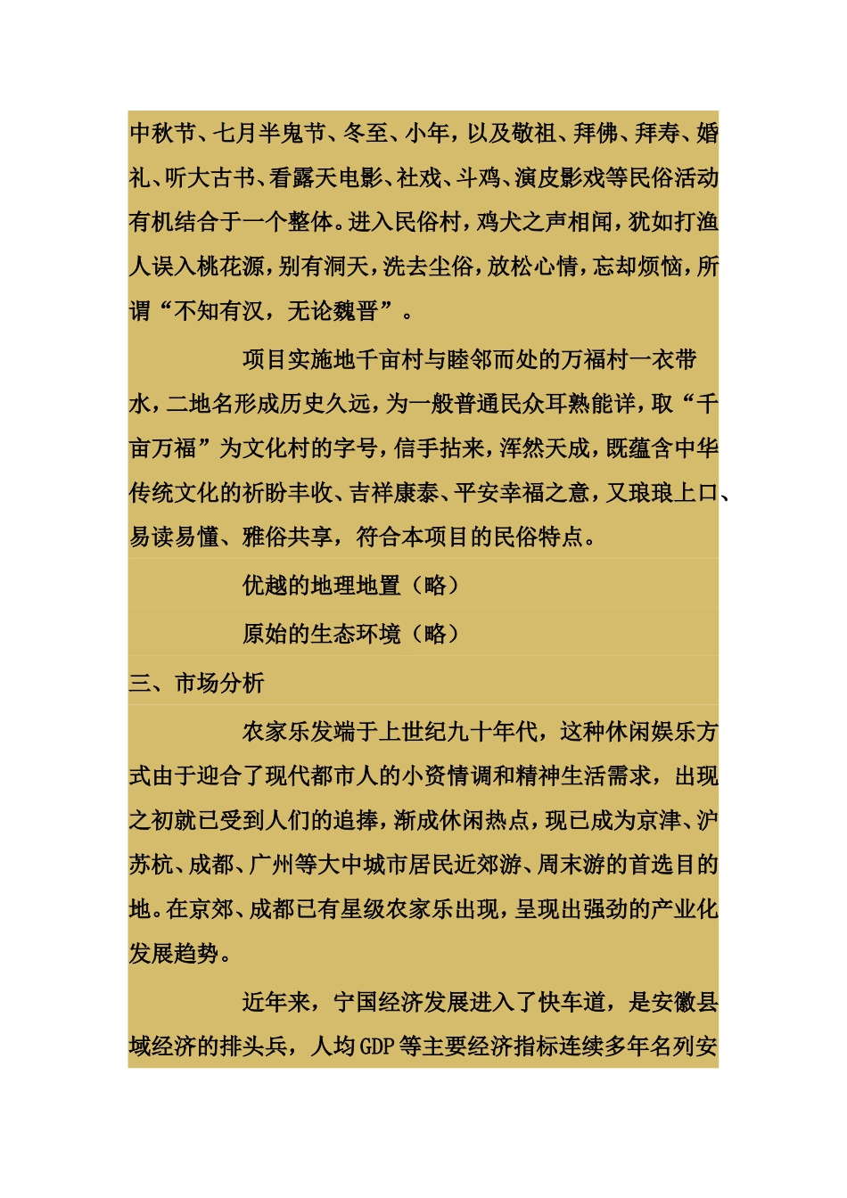 民俗文化村策划方案_第3页