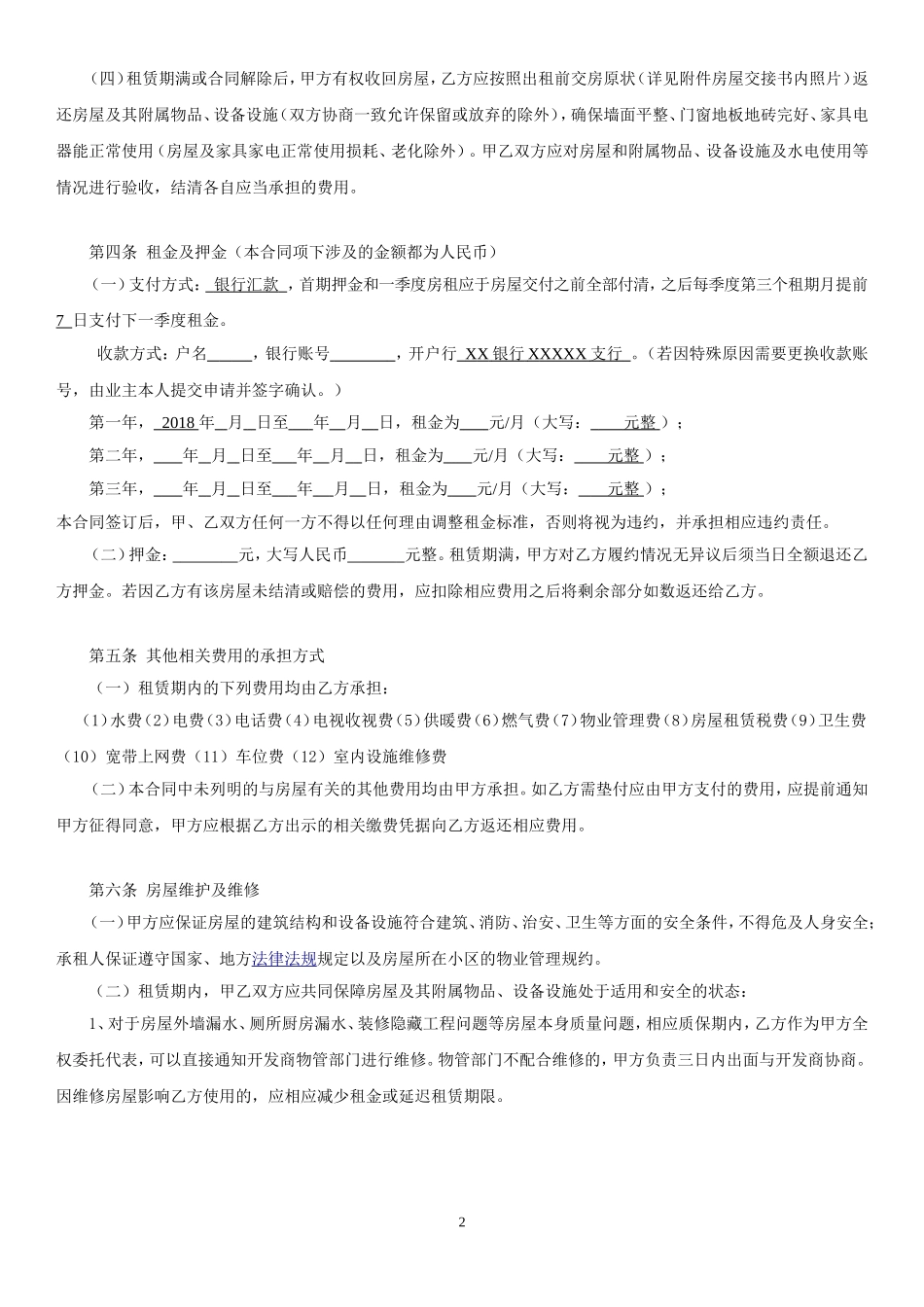 民宿租赁合同(范本)-全面版_第2页