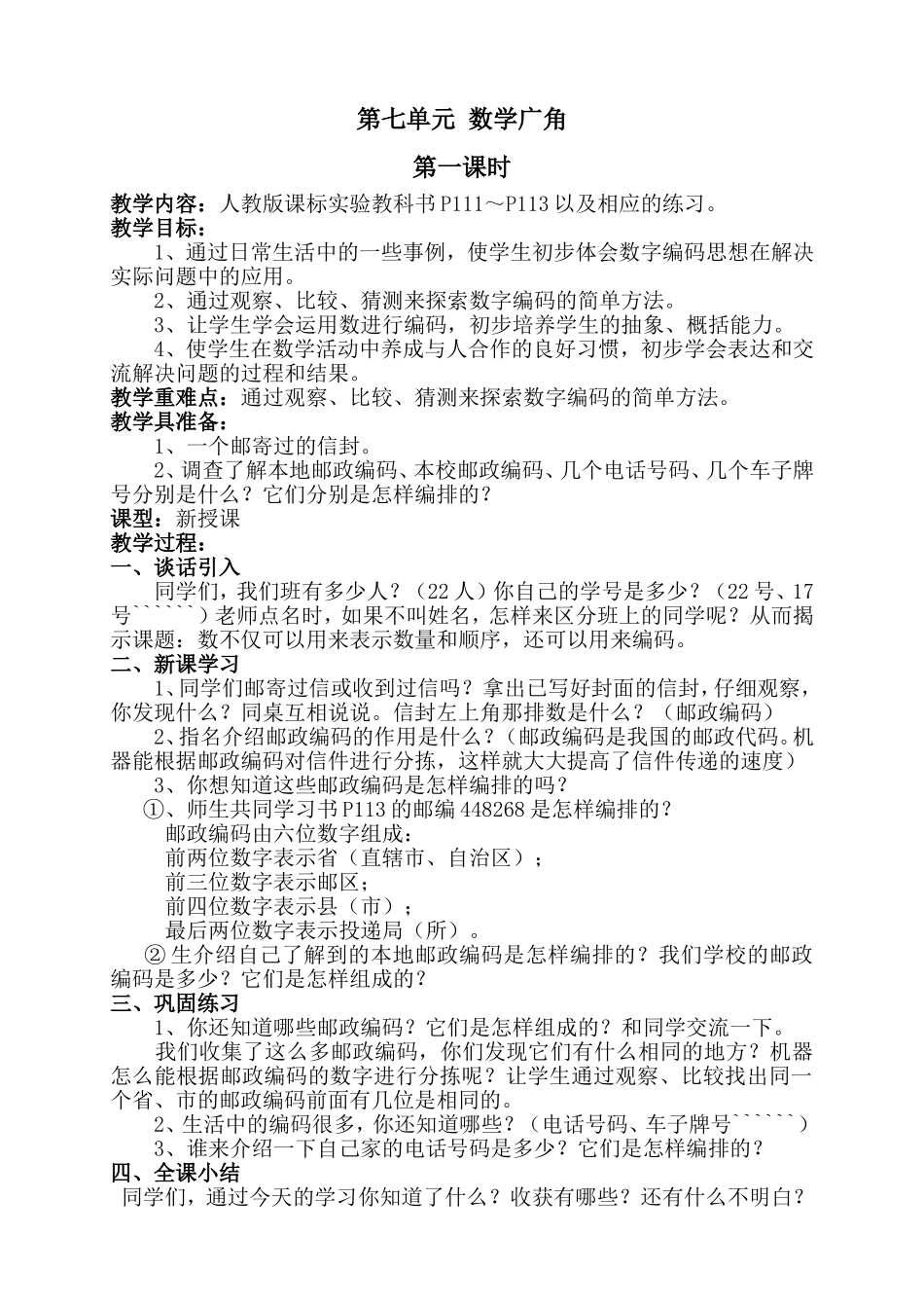 五年级上册数学第七单元数学广角_第1页