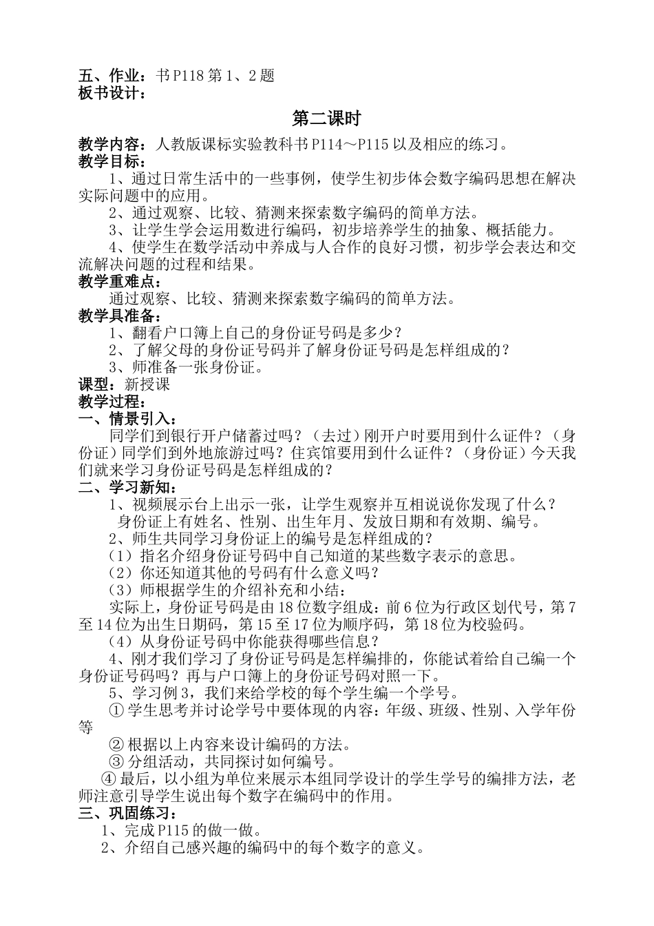 五年级上册数学第七单元数学广角_第2页