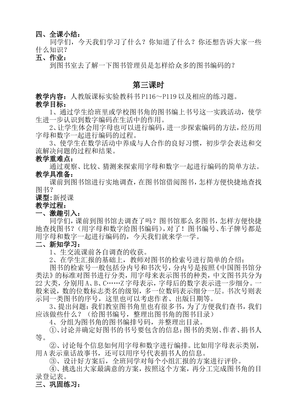 五年级上册数学第七单元数学广角_第3页