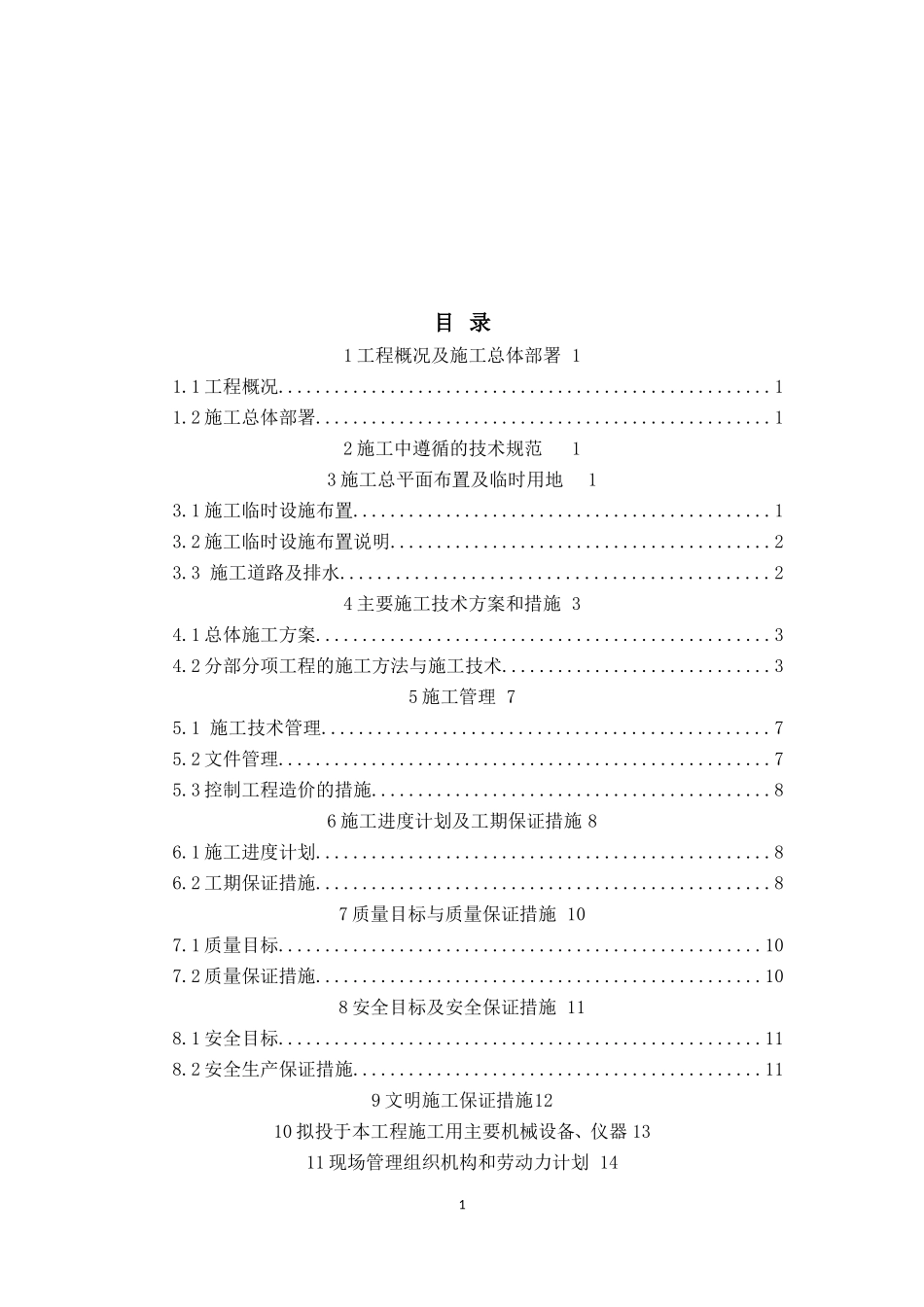 煤矿边坡滑坡治理工程施工组织设计_第1页