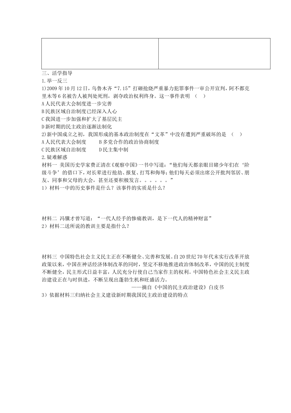 《政治建设的曲折历程及其历史性转折》教案（2）_第3页
