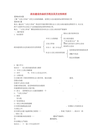 《政治建设的曲折历程及其历史性转折》教案（2）