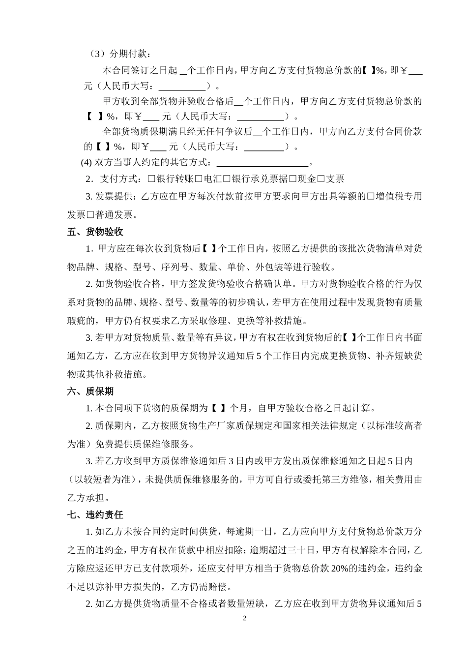 普通货物采购合同_第2页