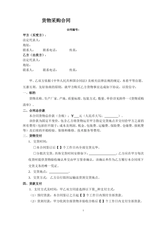 普通货物采购合同