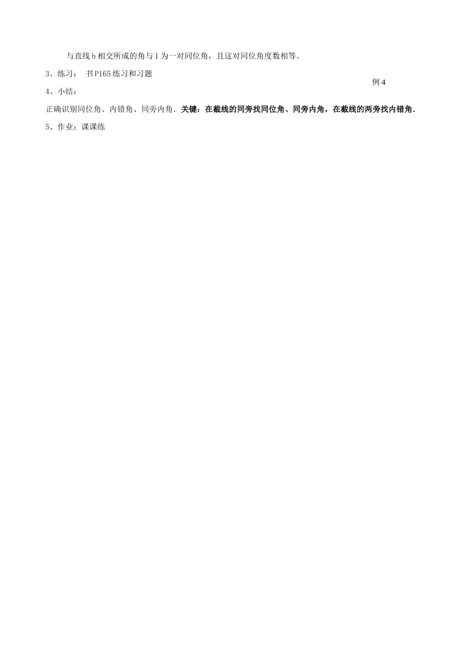 课时13 相交线_第2页