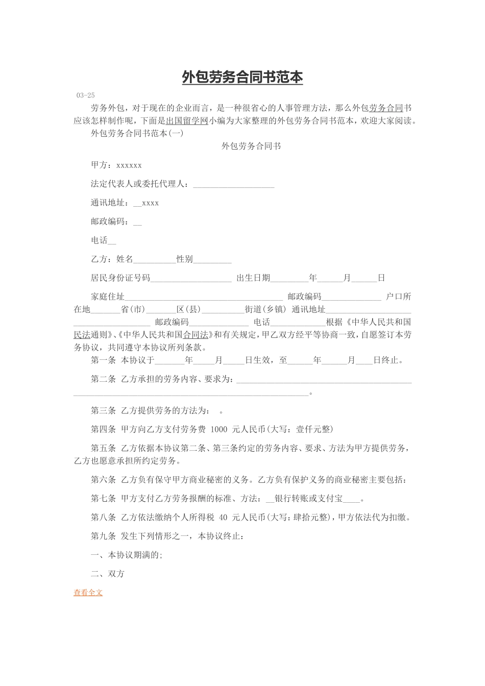 劳务合同书范本_第1页