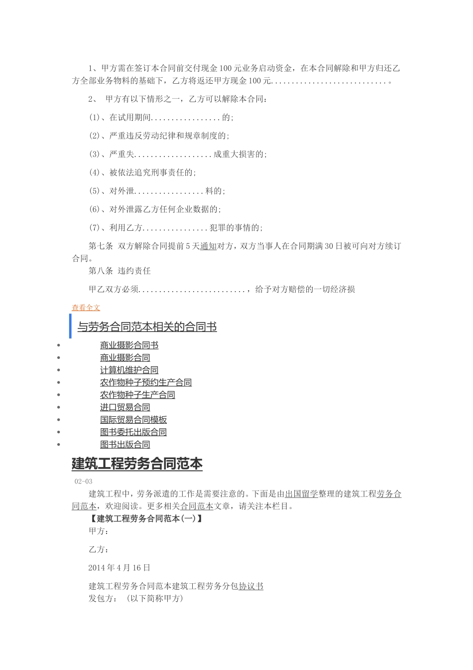 劳务合同书范本_第3页