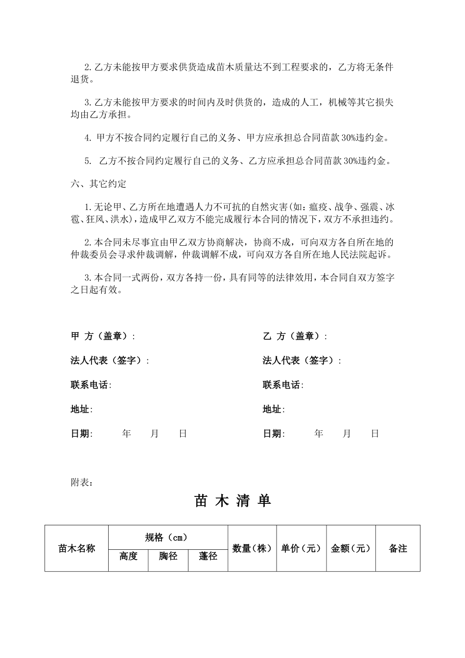 绿化苗木购买合同书_第2页