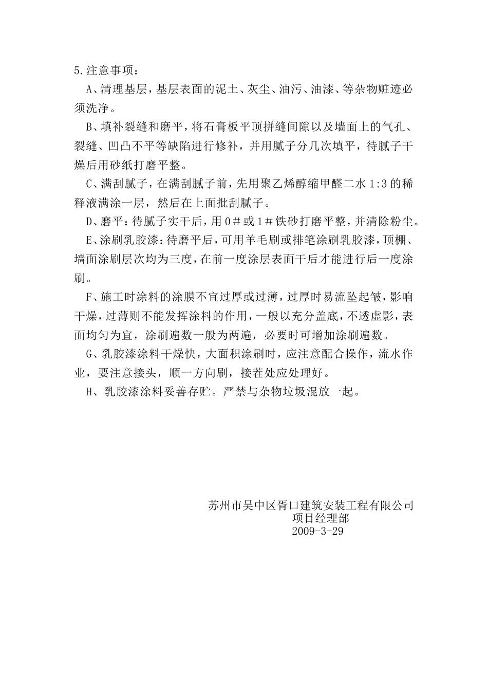 内墙面粉刷工程施工方案_第3页