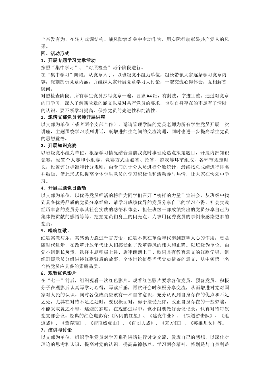 两学一做-----学习计划(策划书)_第2页
