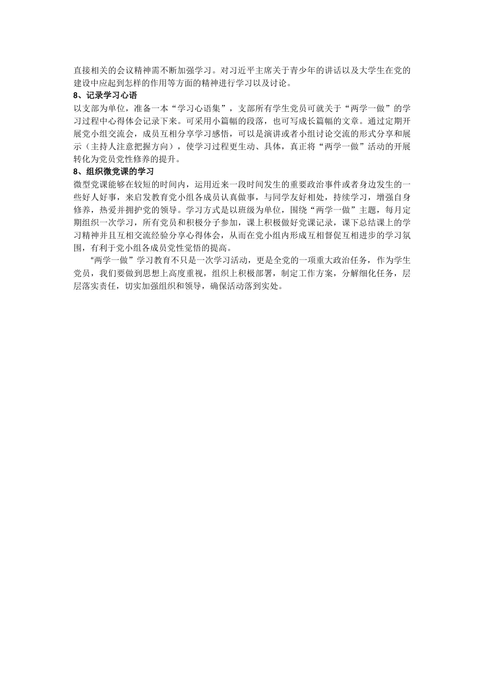 两学一做-----学习计划(策划书)_第3页