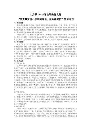 两学一做-----学习计划(策划书)