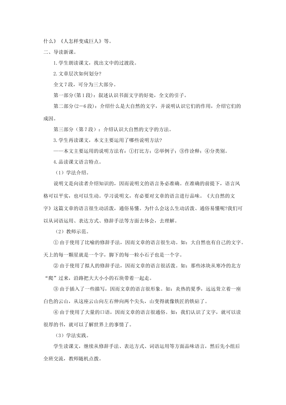 秋六年级语文上册 第七单元 24 大自然的文字教案 苏教版-苏教版小学六年级上册语文教案_第2页