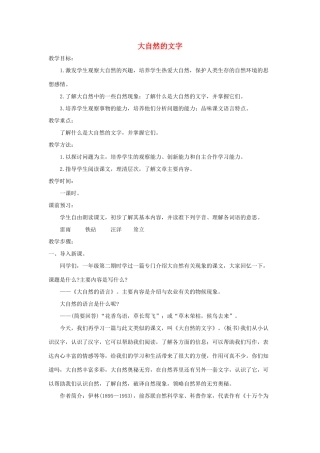 秋六年级语文上册 第七单元 24 大自然的文字教案 苏教版-苏教版小学六年级上册语文教案