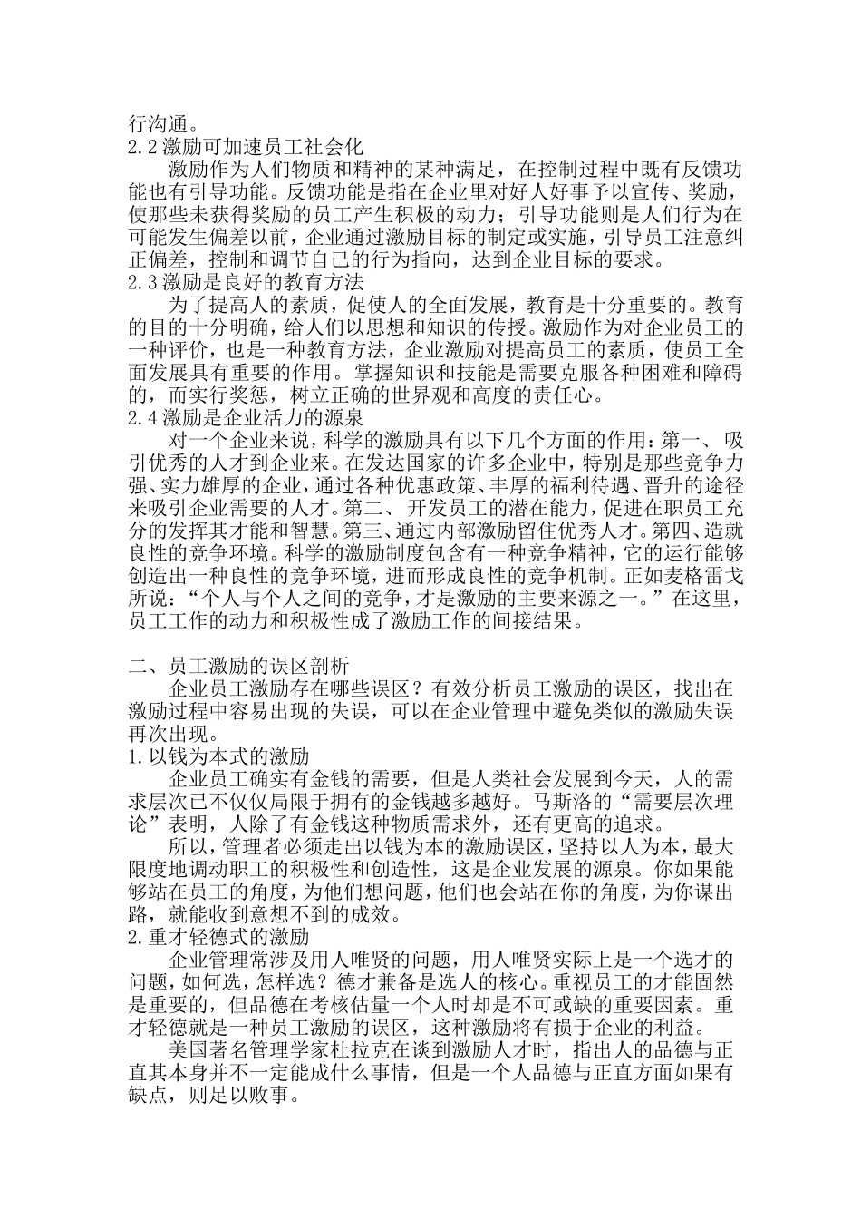 浅析企业员工激励机制存在的问题与对策_第2页