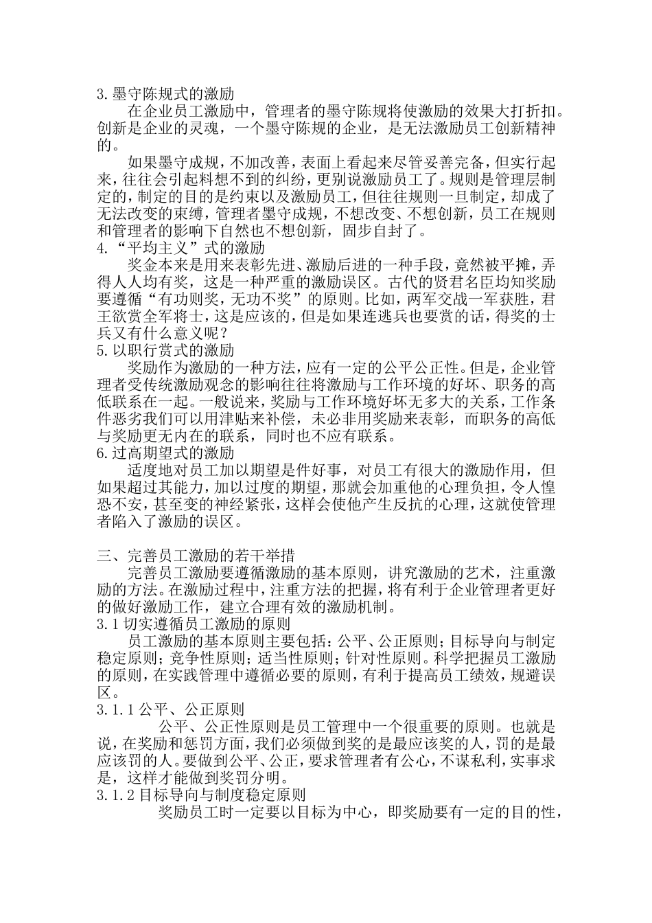 浅析企业员工激励机制存在的问题与对策_第3页