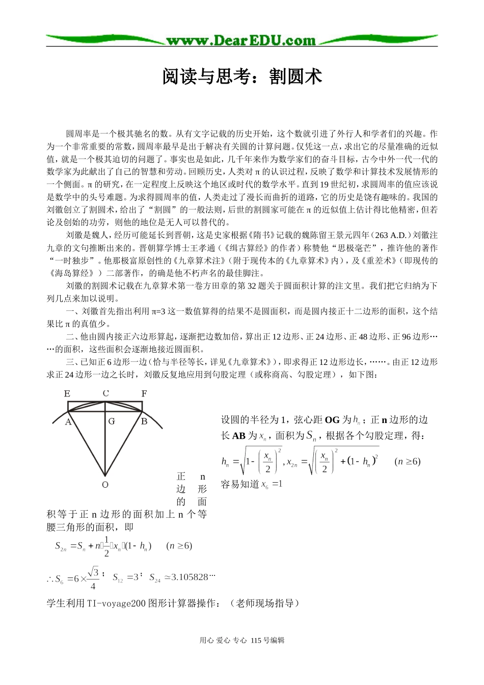 阅读材料：割圆术（珠海市斗门和风中学 邝国均）_第1页