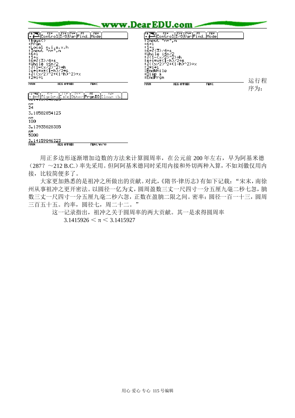 阅读材料：割圆术（珠海市斗门和风中学 邝国均）_第2页