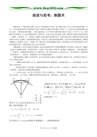 阅读材料：割圆术（珠海市斗门和风中学 邝国均）