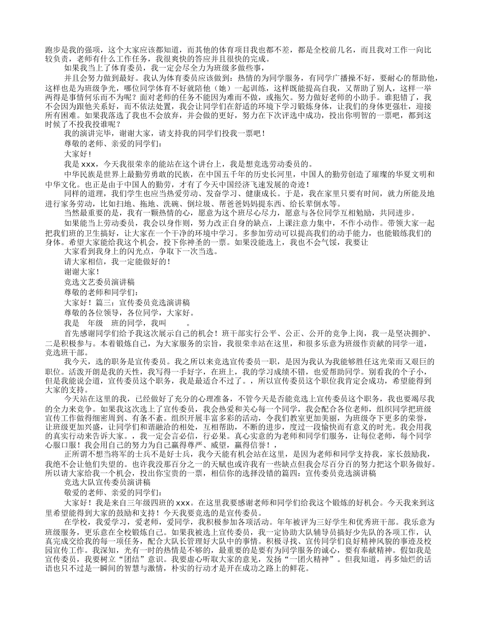 竞选宣传委员的演讲稿_第2页